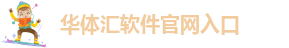 华体汇登陆地址